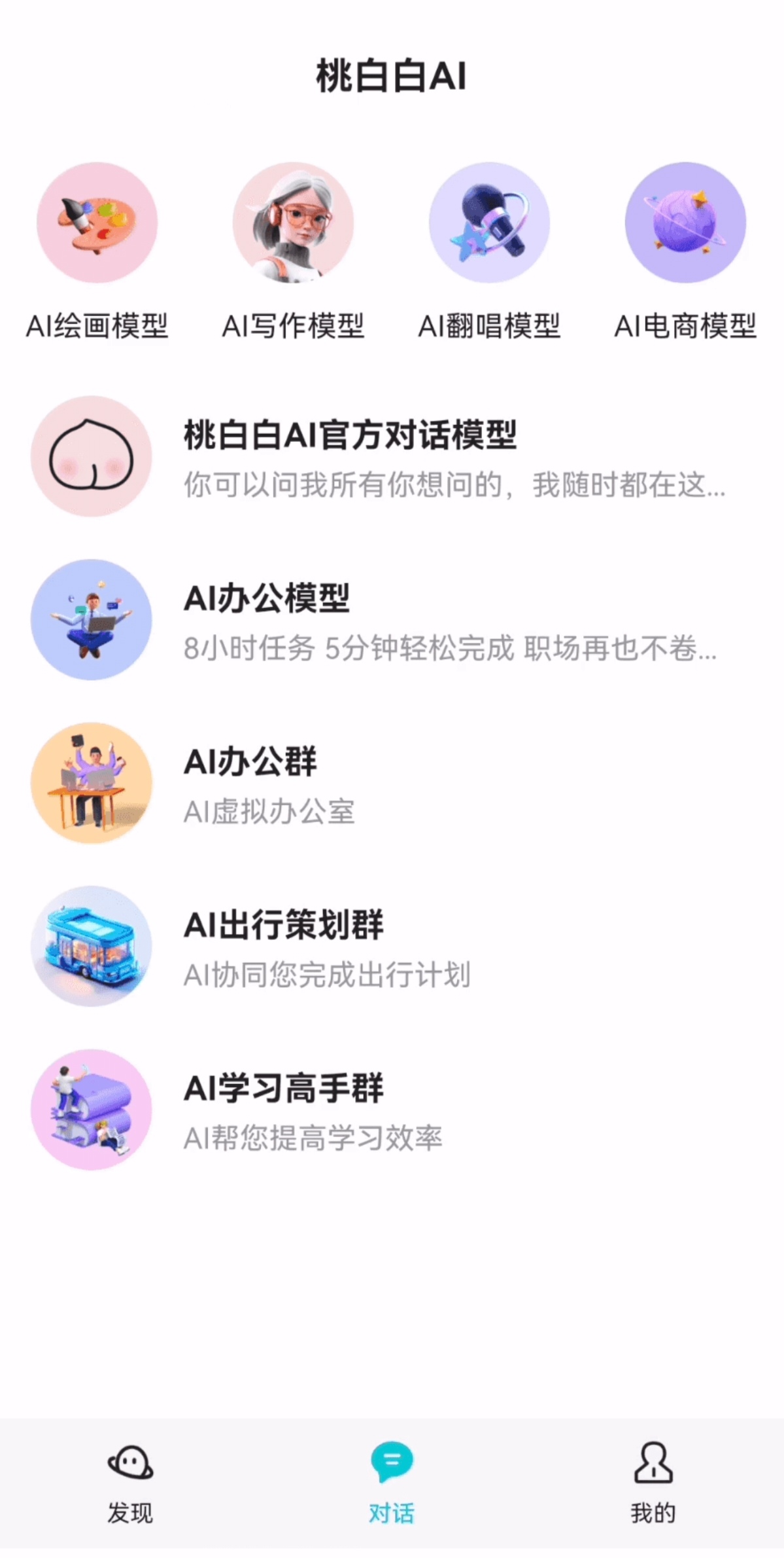 桃白白AI✨把AI工具站装进口袋！桃白白AI太香了第6张插图