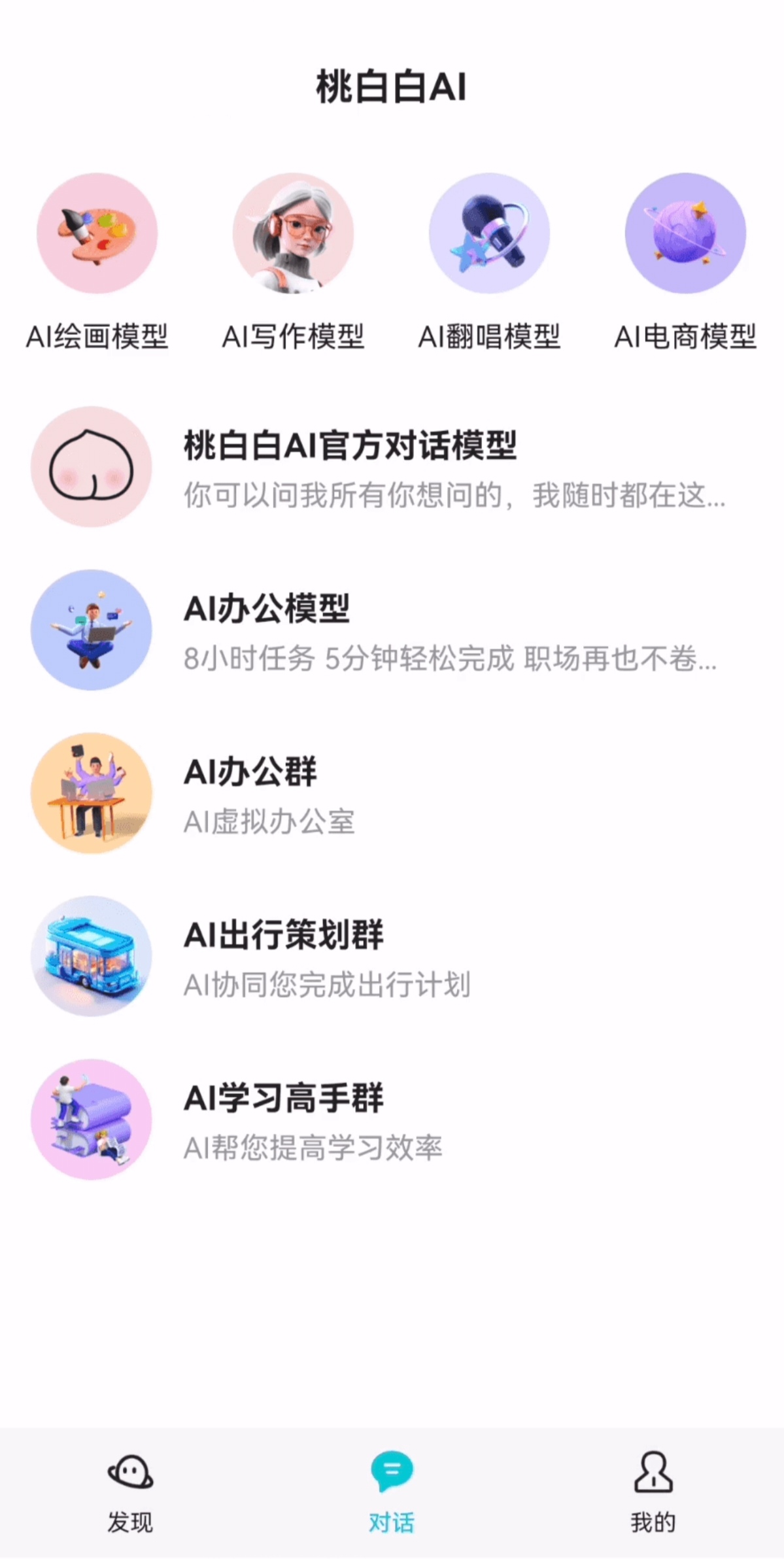 桃白白AI✨把AI工具站装进口袋！桃白白AI太香了第7张插图