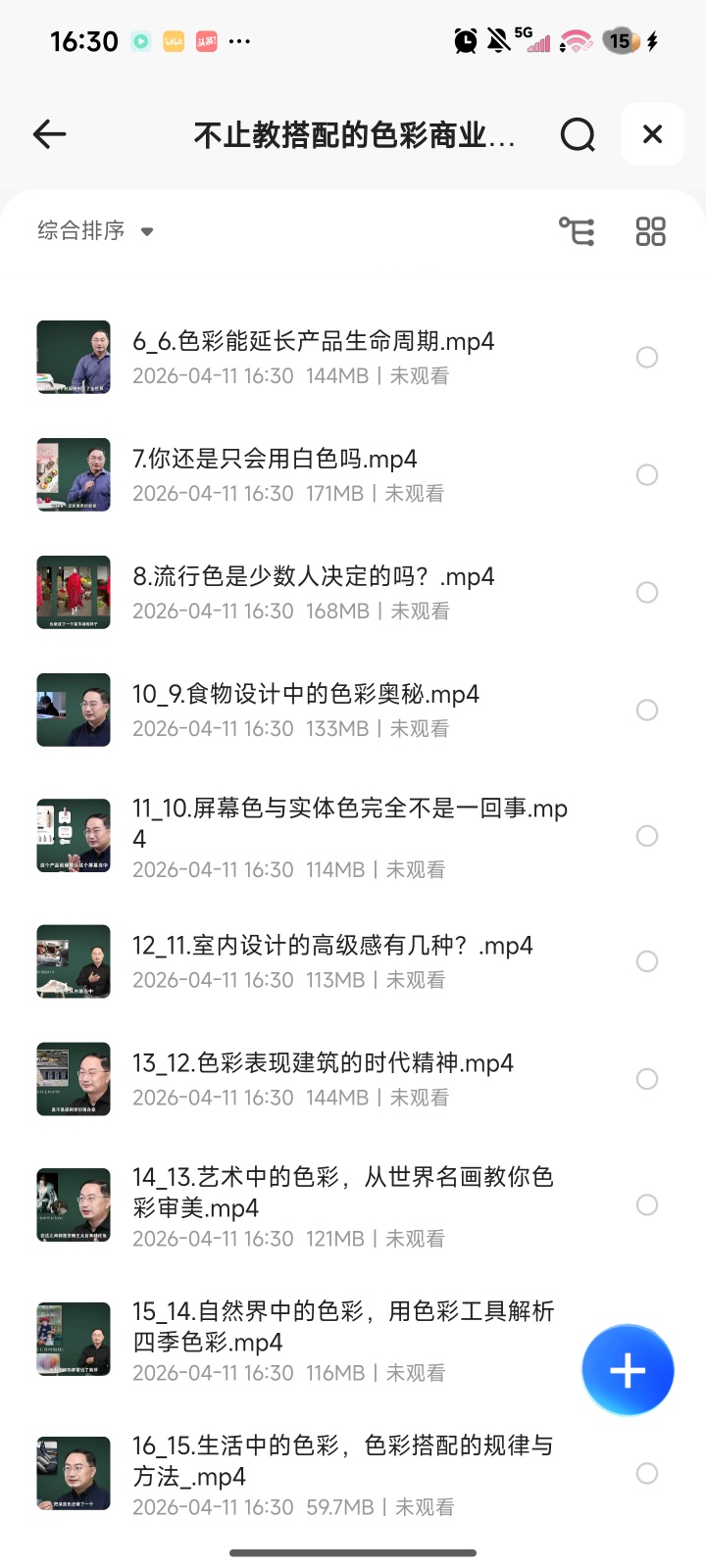 🎨色彩搭配商业实战课第5张插图