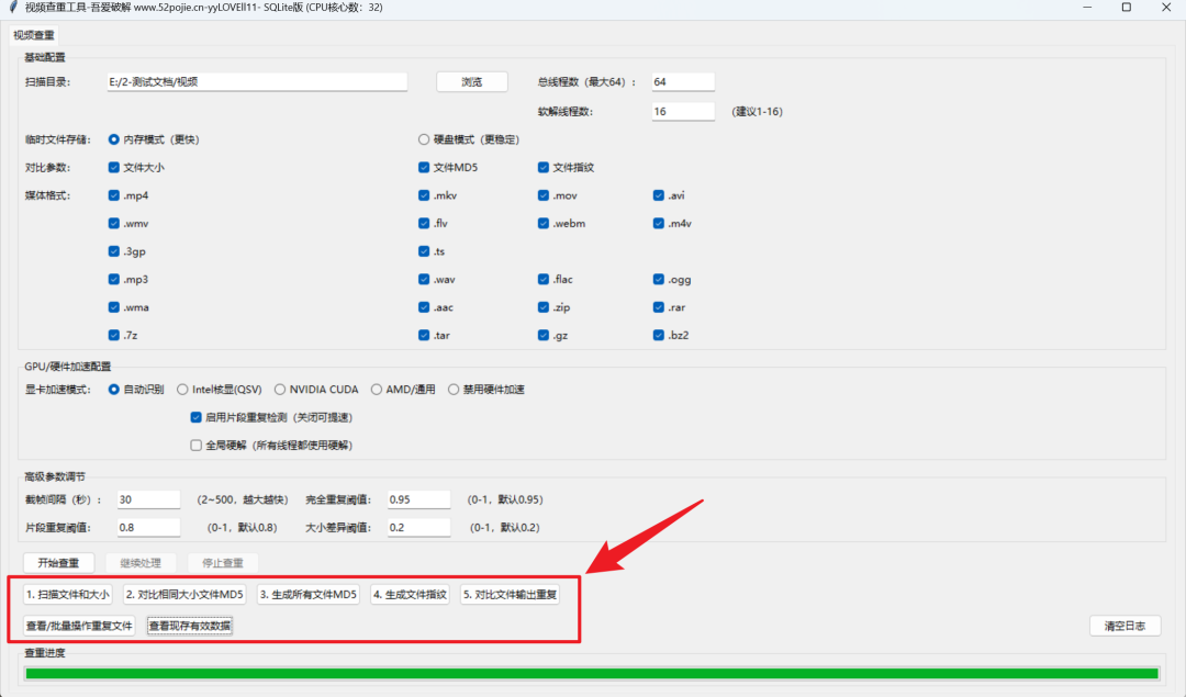 视频查重工具一键查找重复视频第6张插图