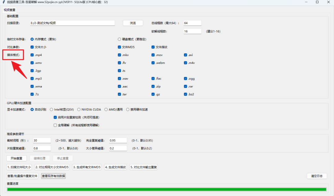 视频查重工具一键查找重复视频第7张插图 视频查重工具一键查找重复视频第7张插图