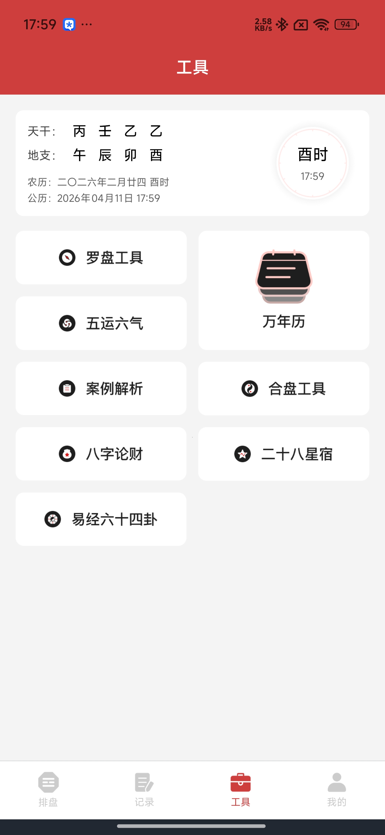 问真八字排盘工具解锁永久会员第9张插图
