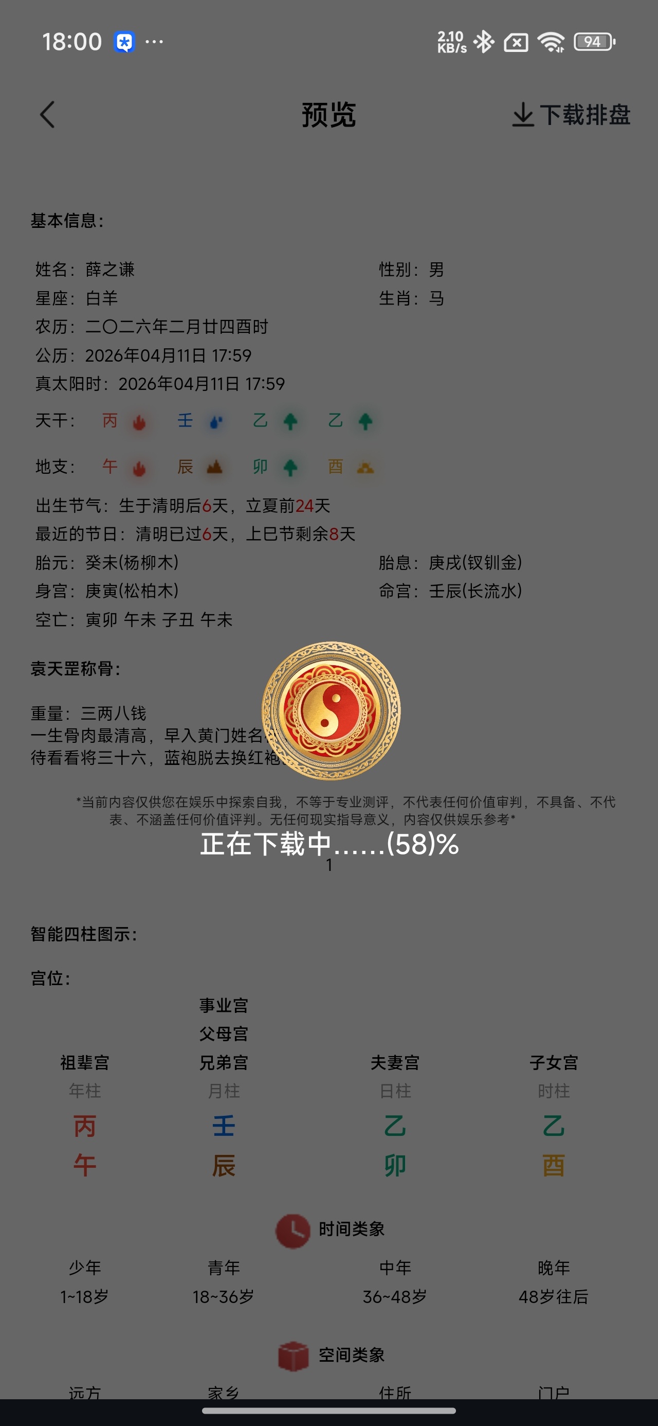 问真八字排盘工具解锁永久会员第12张插图