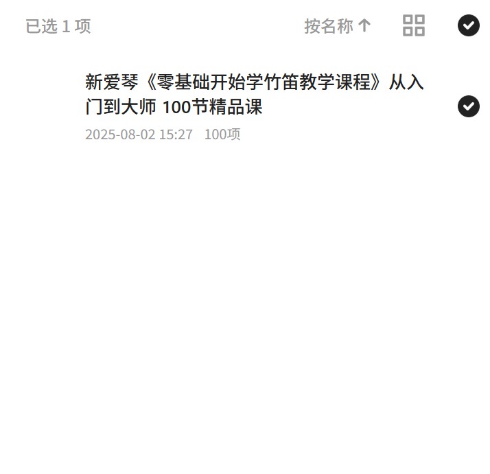 竹笛教学：从零基础到大师的100节课第4张插图
