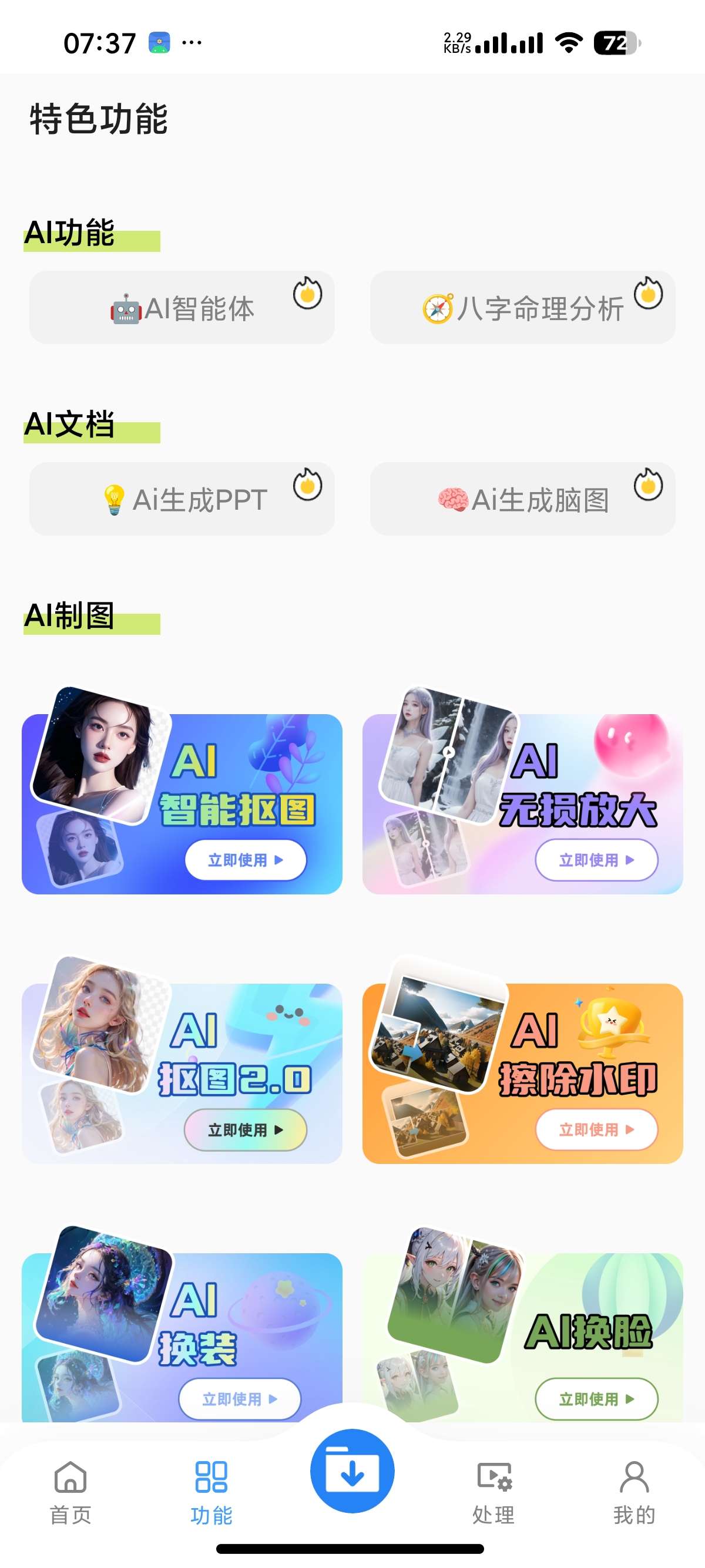 安卓下载工具箱支持56种下载协议短视频无水印下载第9张插图