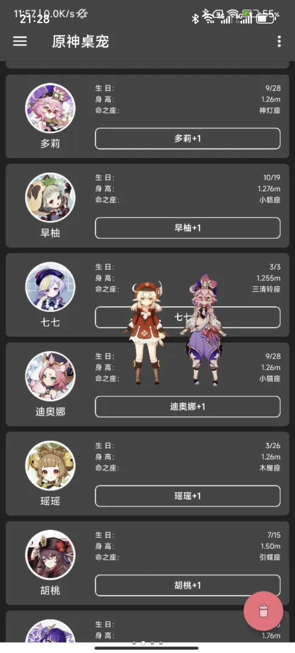 ［分享］原神桌宠原神玩家狂喜！可莉直接蹦到你桌面！第6张插图