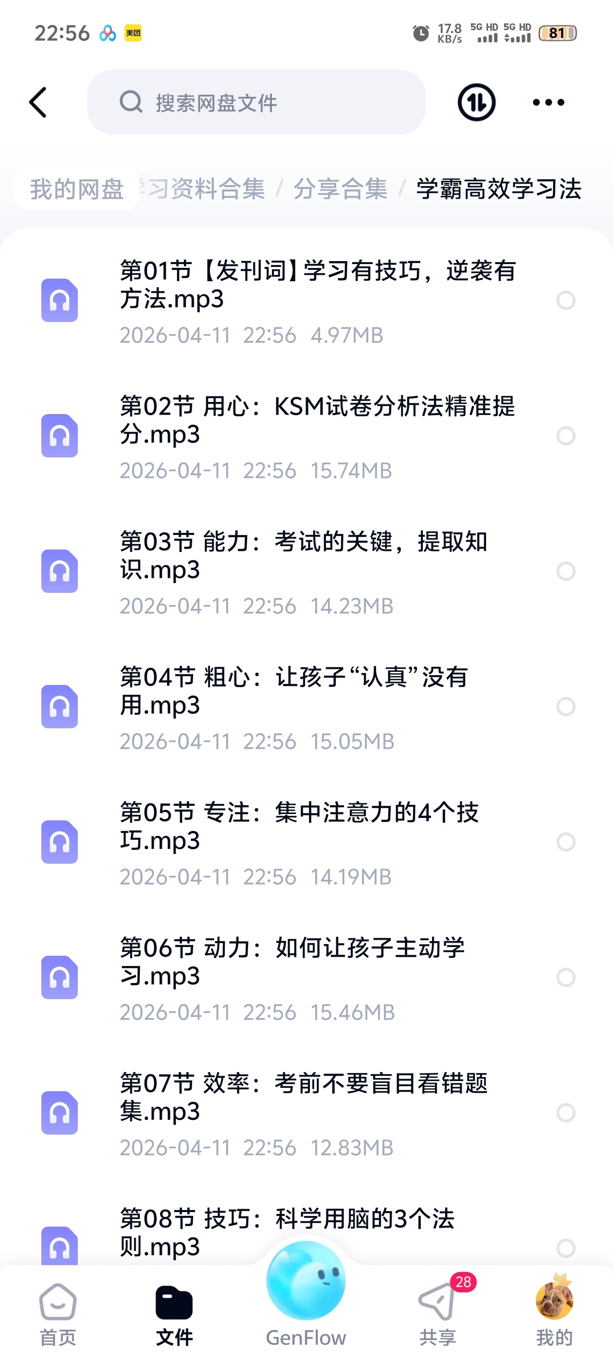 学霸高效学习法第4张插图