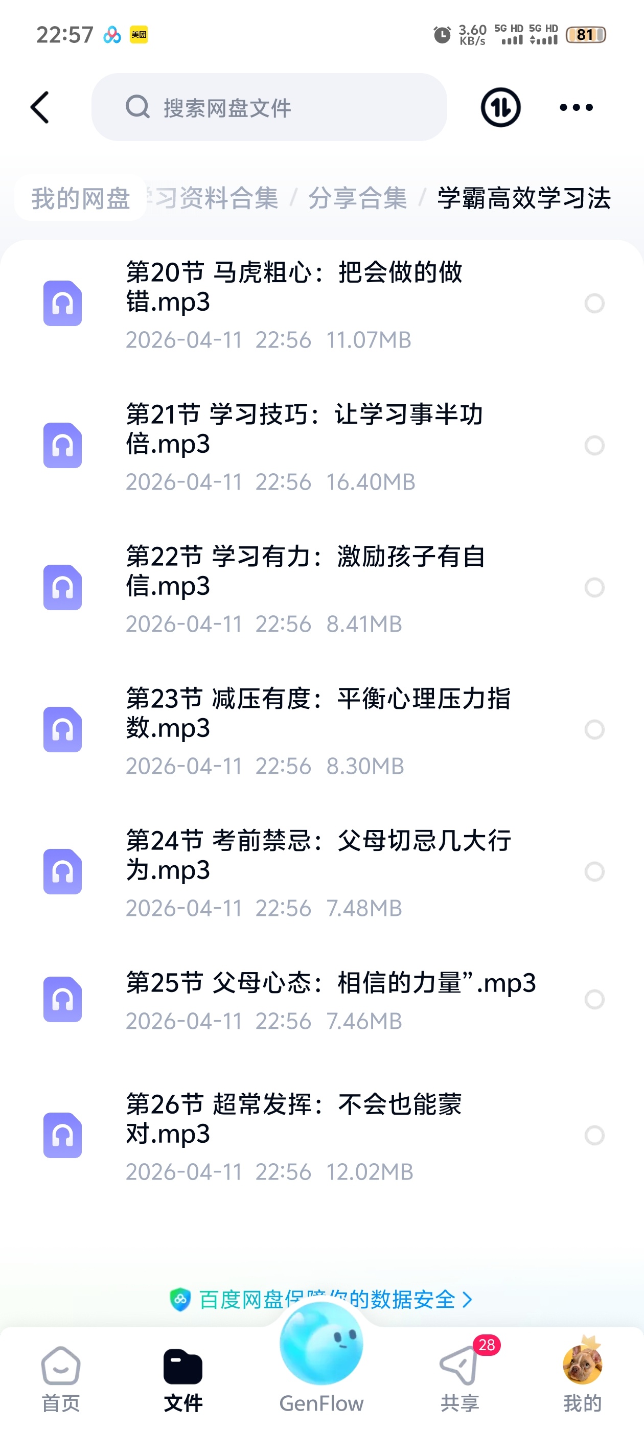学霸高效学习法第5张插图