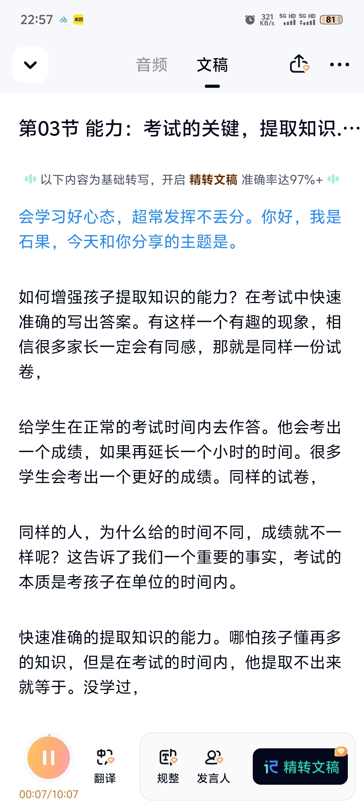 学霸高效学习法第6张插图