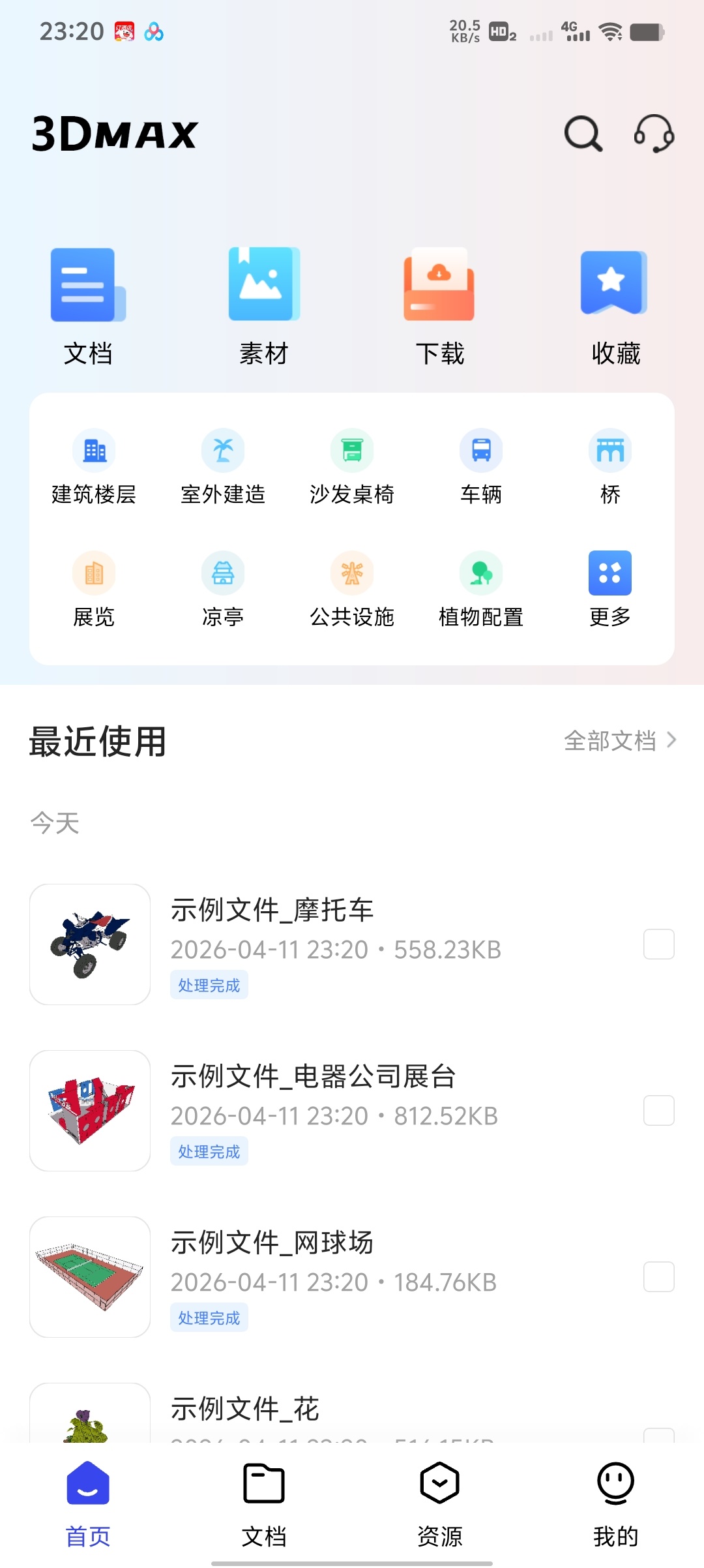 3dmax Pro多格式3D图纸查看+编辑+海量模型第5张插图