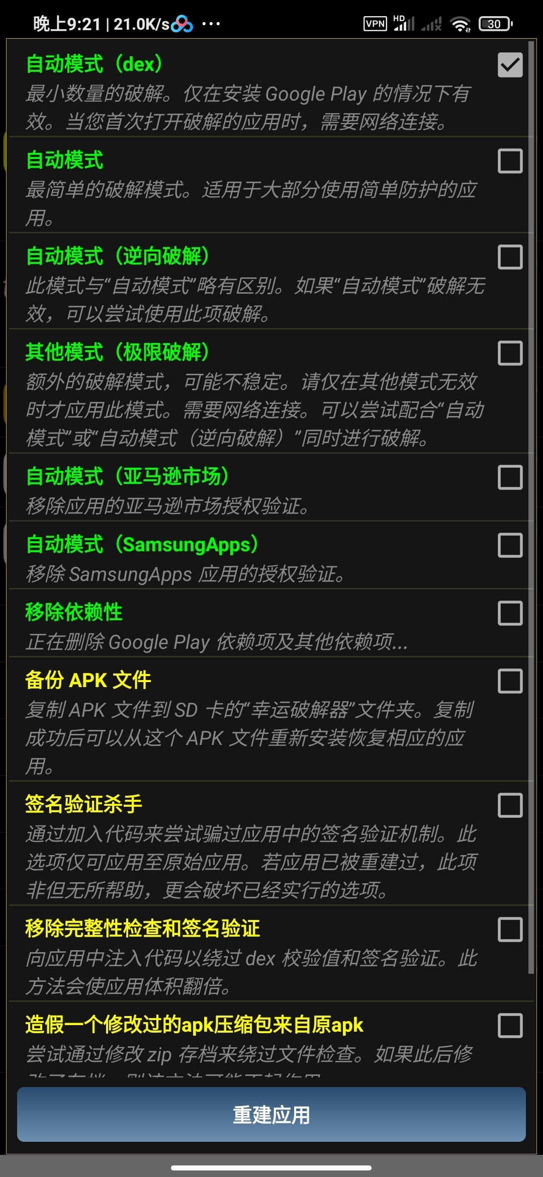 幸运解锁器去广告+解锁内购+改权限全能修改神器第7张插图 幸运解锁器去广告+解锁内购+改权限全能修改神器第7张插图
