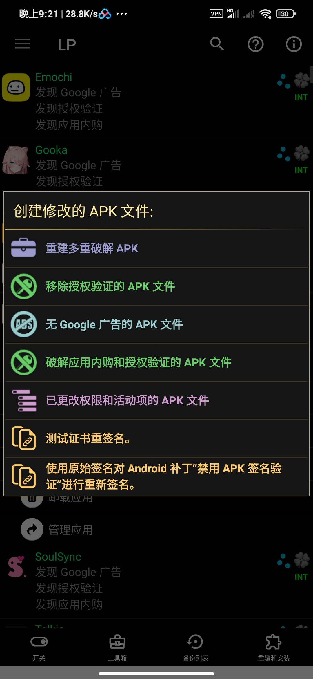 幸运解锁器去广告+解锁内购+改权限全能修改神器第6张插图 幸运解锁器去广告+解锁内购+改权限全能修改神器第6张插图