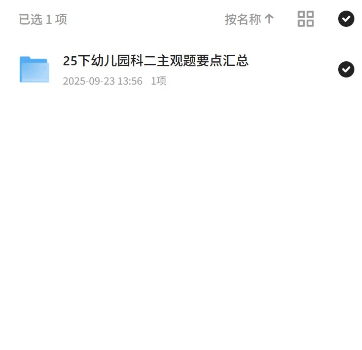 25下幼儿园科二主观题要点汇总第4张插图