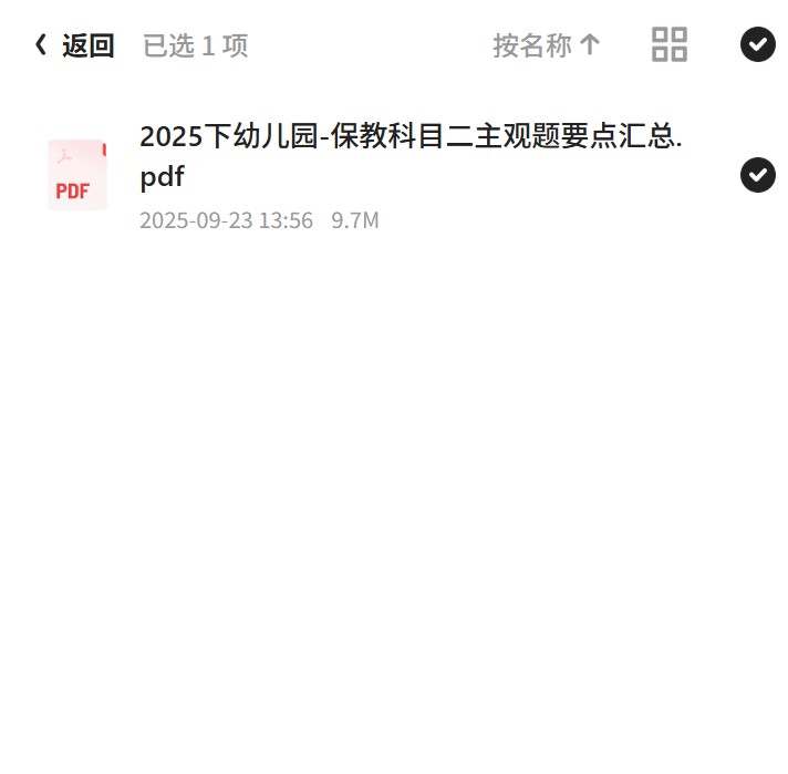 25下幼儿园科二主观题要点汇总第5张插图