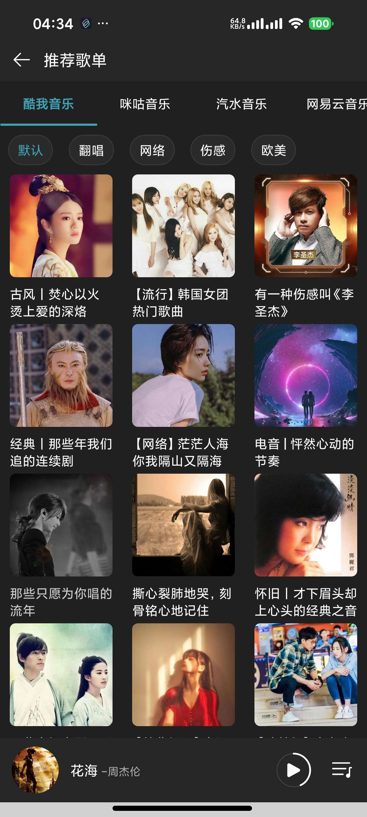MusicFree TSS魔改版聚合6大音乐平台第10张插图 MusicFree TSS魔改版聚合6大音乐平台第10张插图