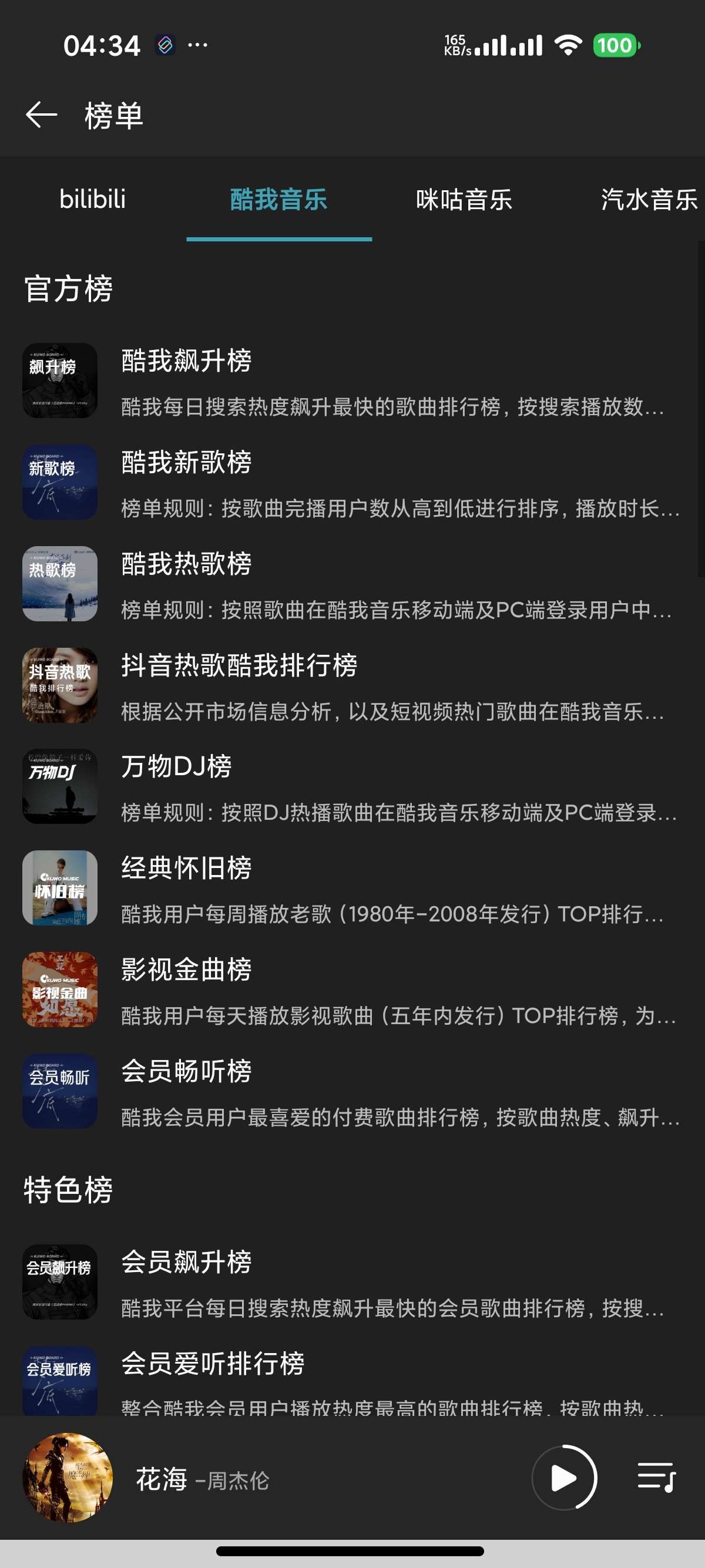 MusicFree TSS魔改版聚合6大音乐平台第12张插图 MusicFree TSS魔改版聚合6大音乐平台第12张插图