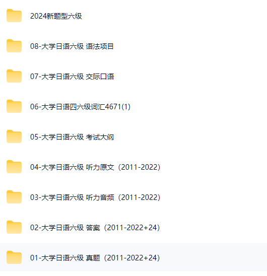 大学日语六级真题第5张插图