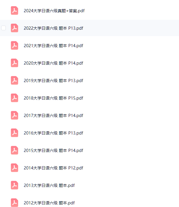 大学日语六级真题第6张插图