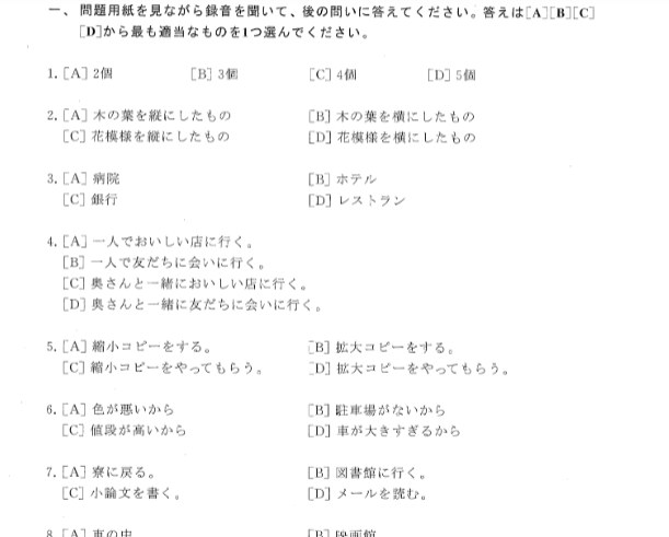 大学日语六级真题第7张插图
