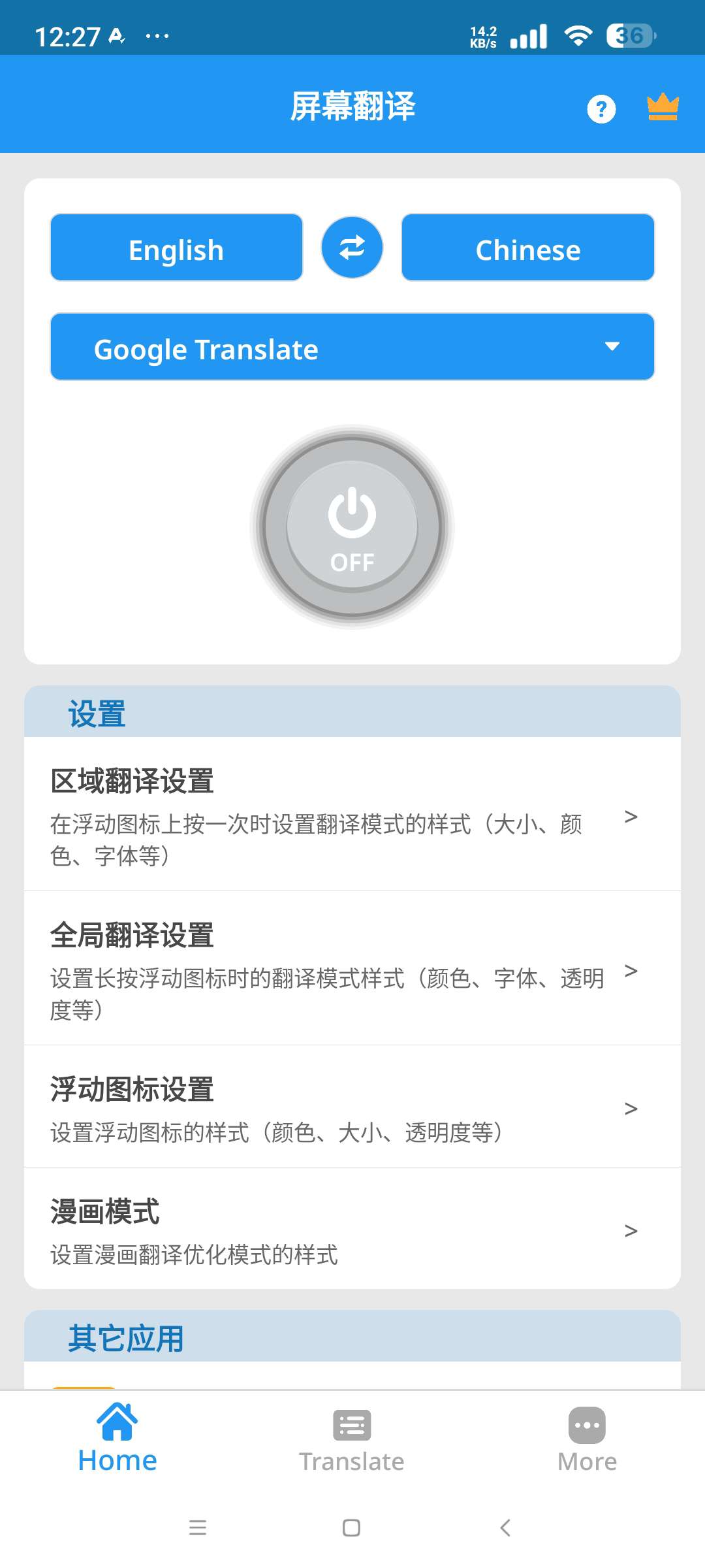 屏幕翻译 解锁会员版⭐万能翻译神器⭐第6张插图 屏幕翻译 解锁会员版⭐万能翻译神器⭐第6张插图