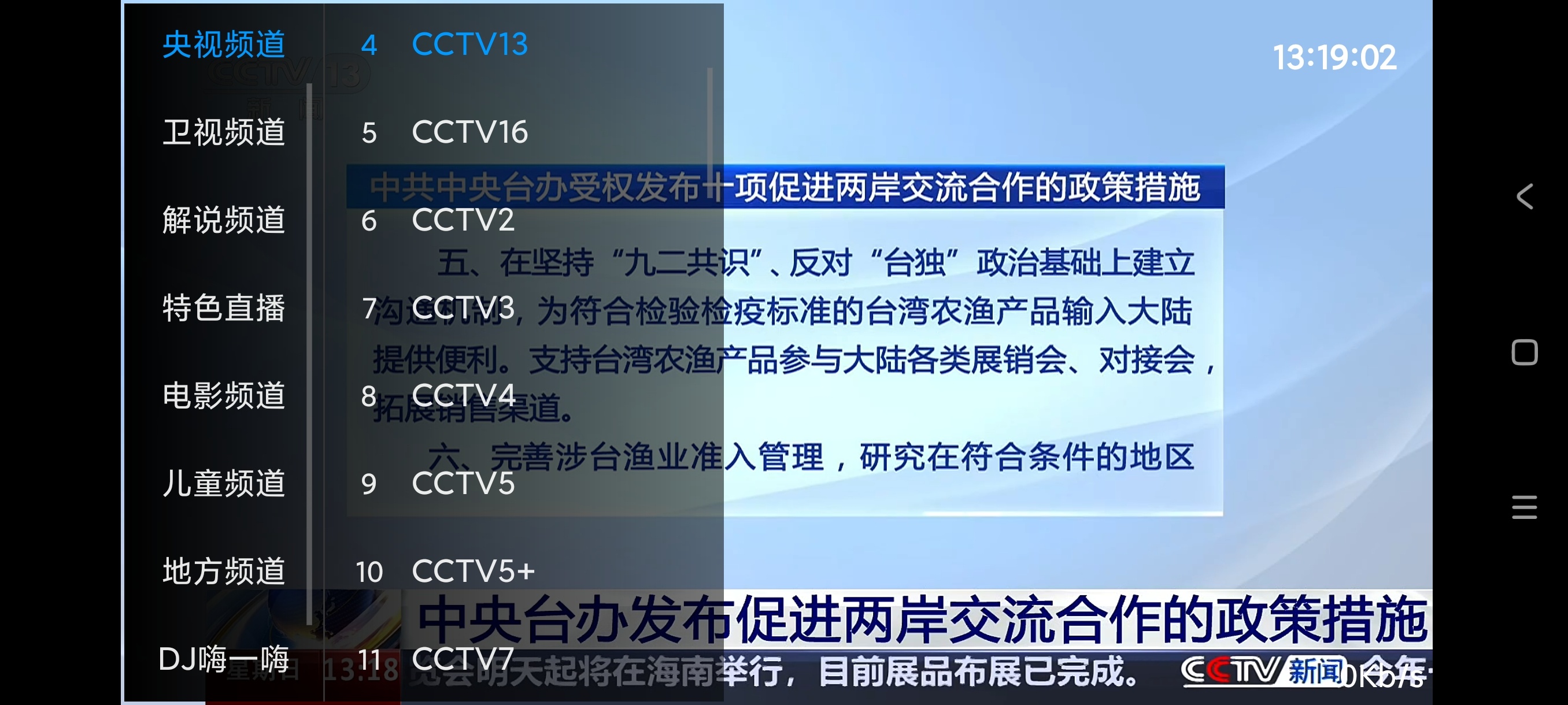 直播电视稳定版超清4k频道完美电视盒子▶️第7张插图 直播电视稳定版超清4k频道完美电视盒子▶️第7张插图