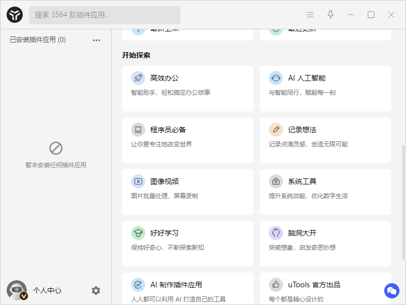 uTools v7.7.0本地会员版 新一代效率工具平台第7张插图 uTools v7.7.0本地会员版 新一代效率工具平台第7张插图