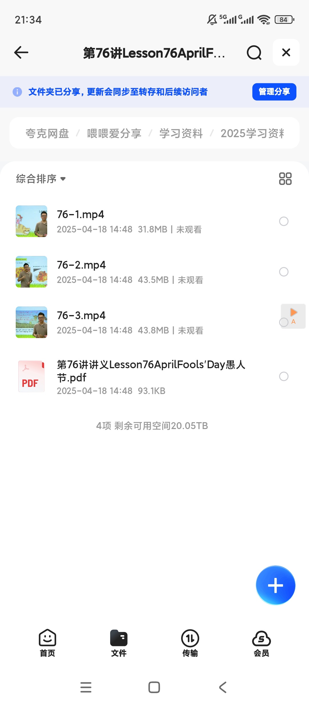 新概念英语二册年卡：L1-L96（全册）96讲 褚连一第5张插图