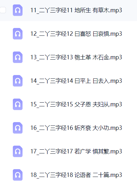 二丫《三字经》  儿童启蒙必听第5张插图