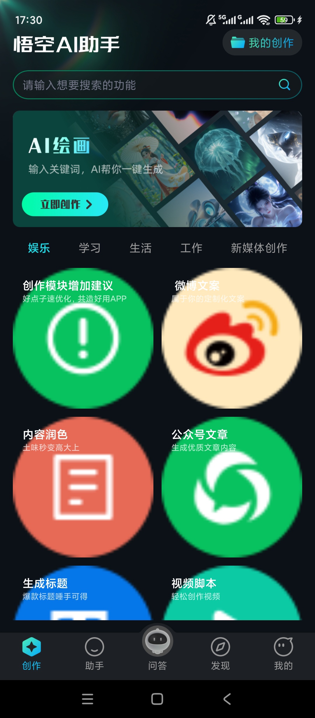 悟空AI助手问答绘画全能日常创作超给力第4张插图 悟空AI助手问答绘画全能日常创作超给力第4张插图