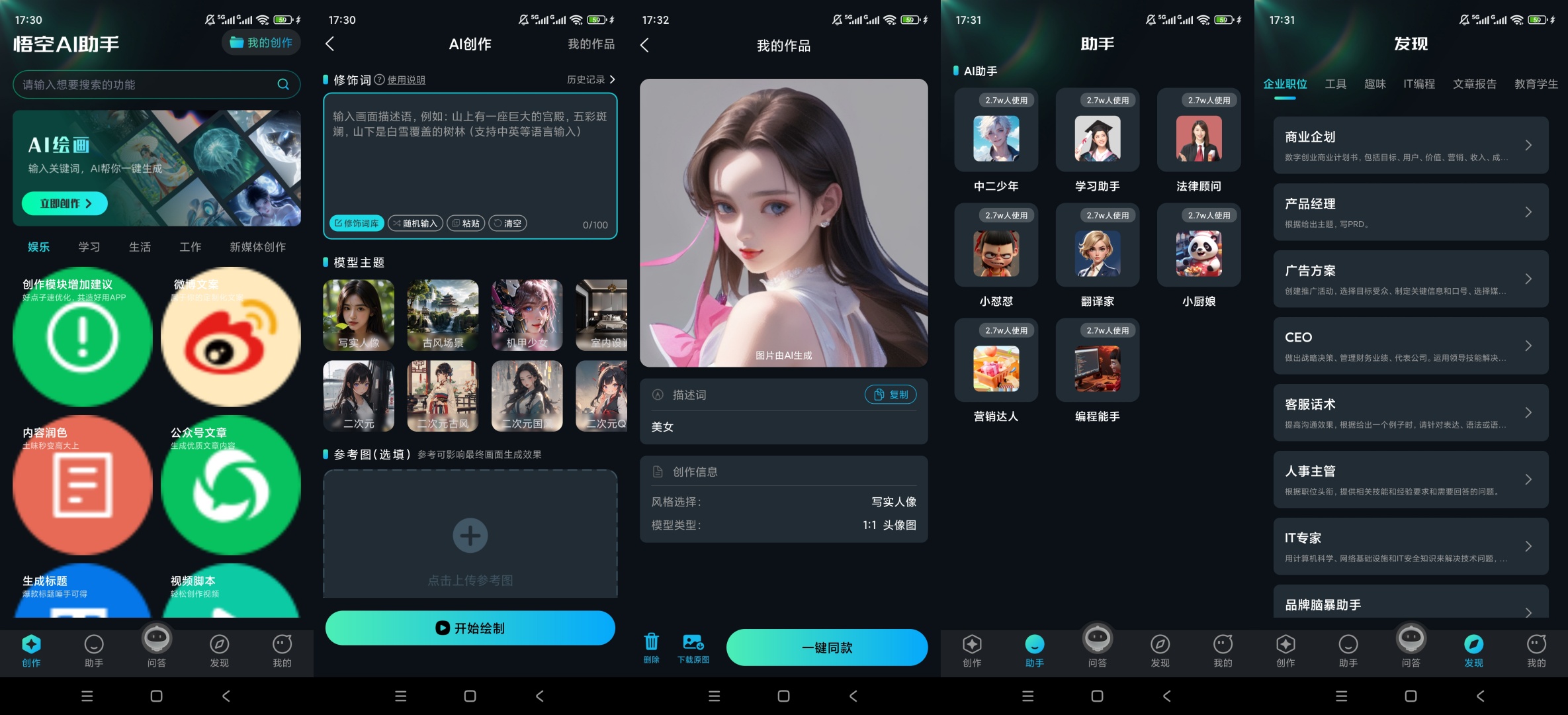 悟空AI助手问答绘画全能日常创作超给力第9张插图 悟空AI助手问答绘画全能日常创作超给力第9张插图