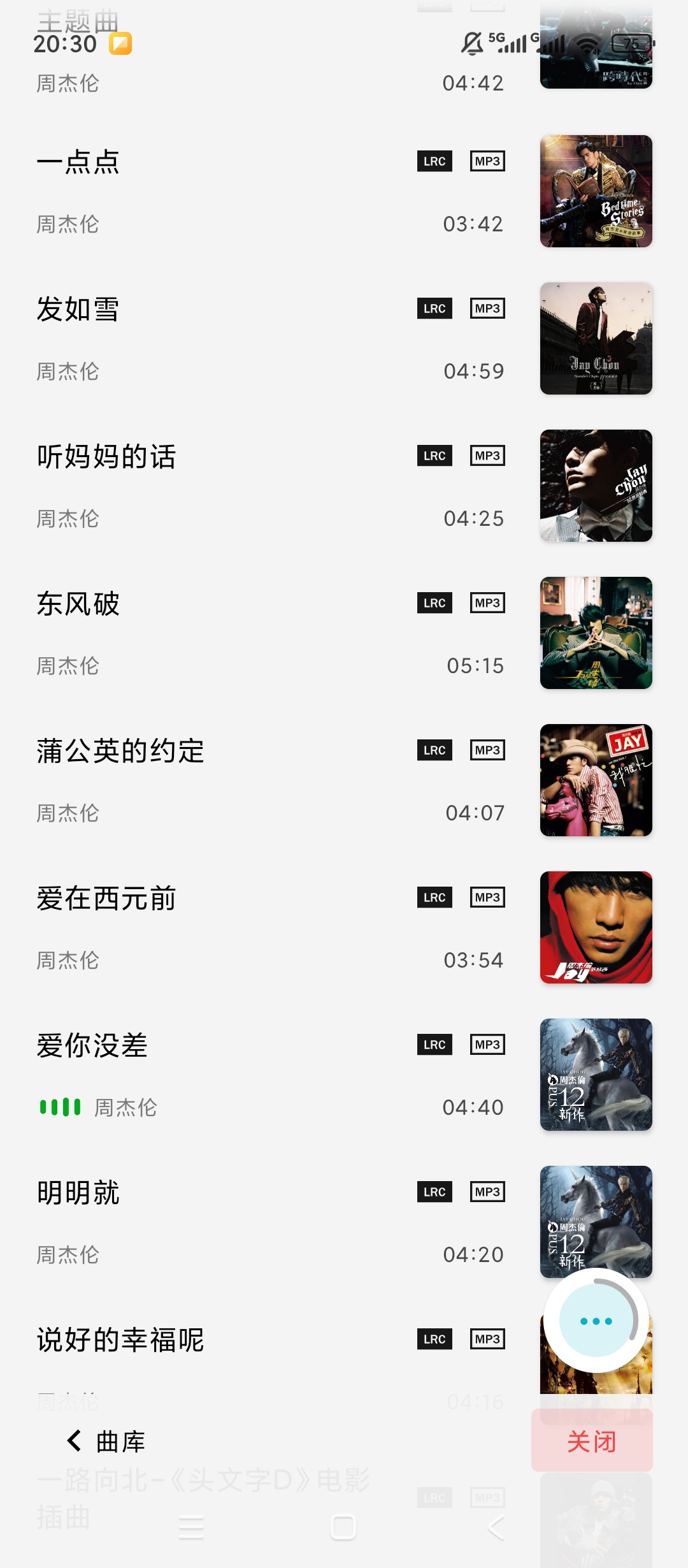 LMusic本地音乐全能播放均衡自定义超好听第5张插图 LMusic本地音乐全能播放均衡自定义超好听第5张插图