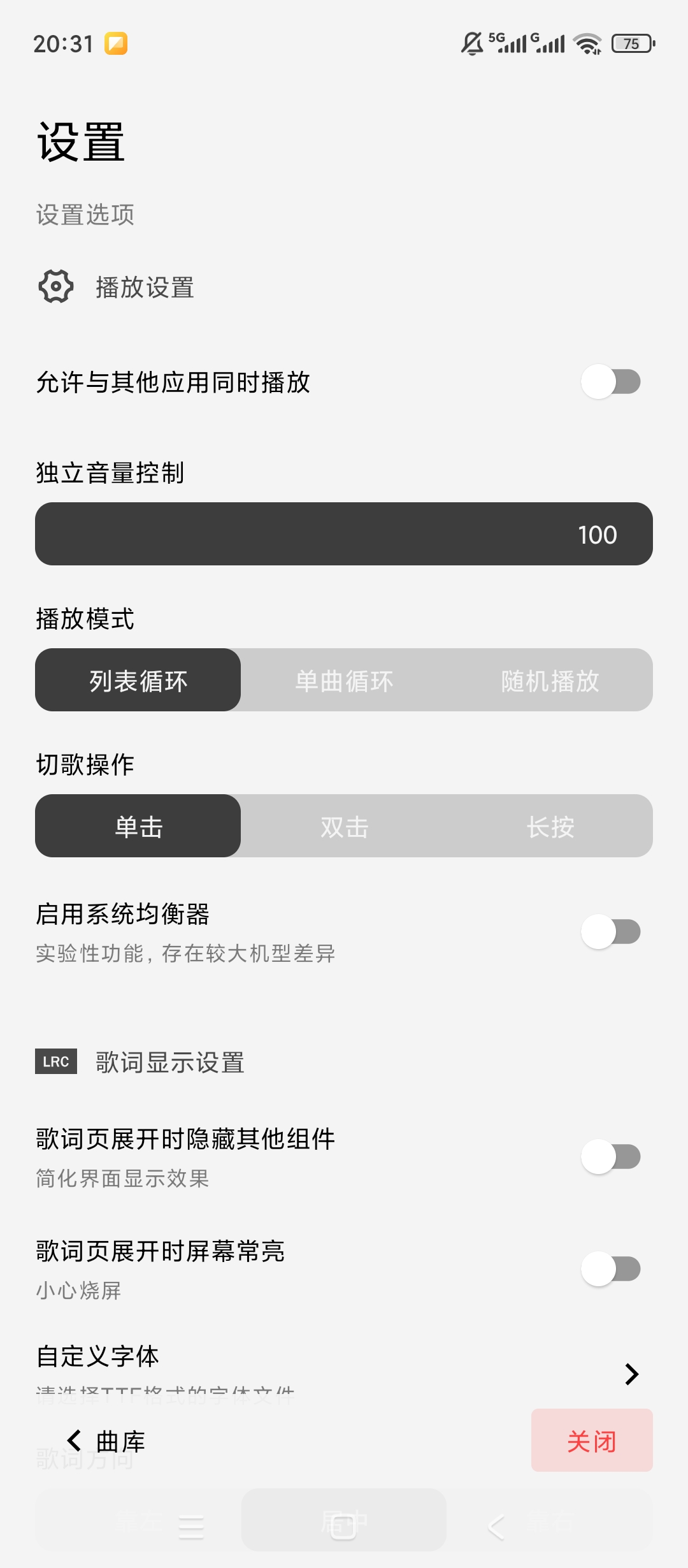 LMusic本地音乐全能播放均衡自定义超好听第6张插图 LMusic本地音乐全能播放均衡自定义超好听第6张插图