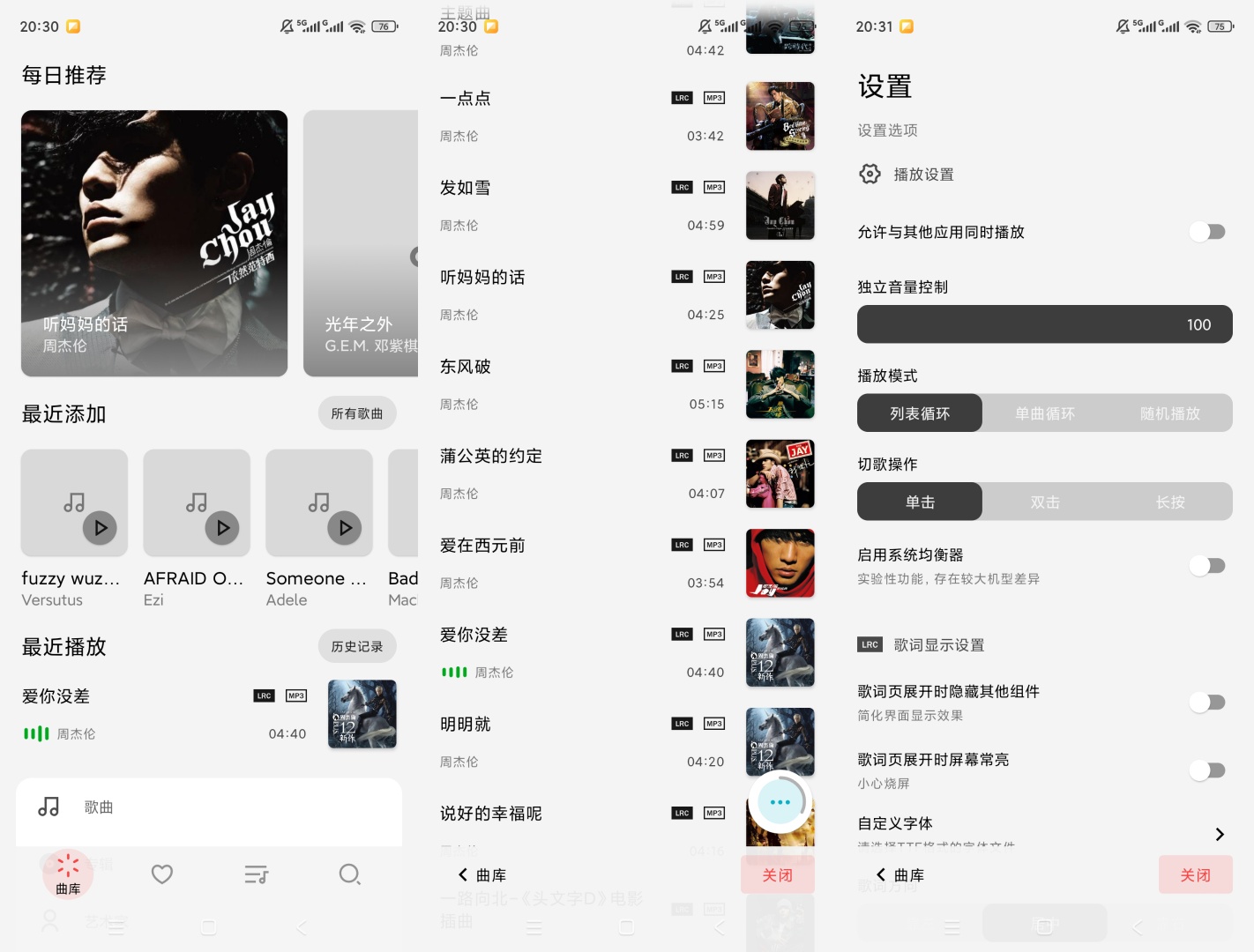 LMusic本地音乐全能播放均衡自定义超好听第7张插图 LMusic本地音乐全能播放均衡自定义超好听第7张插图