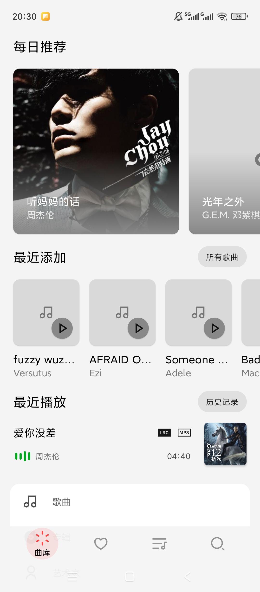 LMusic本地音乐全能播放均衡自定义超好听第4张插图 LMusic本地音乐全能播放均衡自定义超好听第4张插图