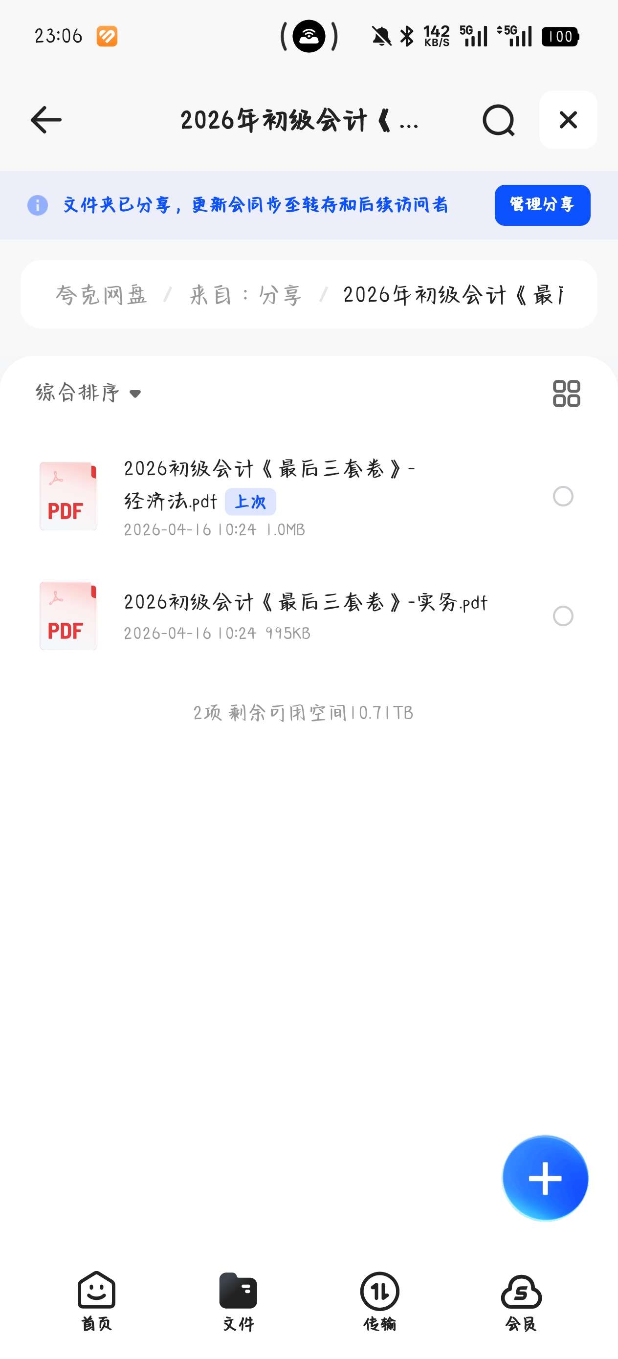 课程:2026年初级会计《最后三套卷》.第5张插图