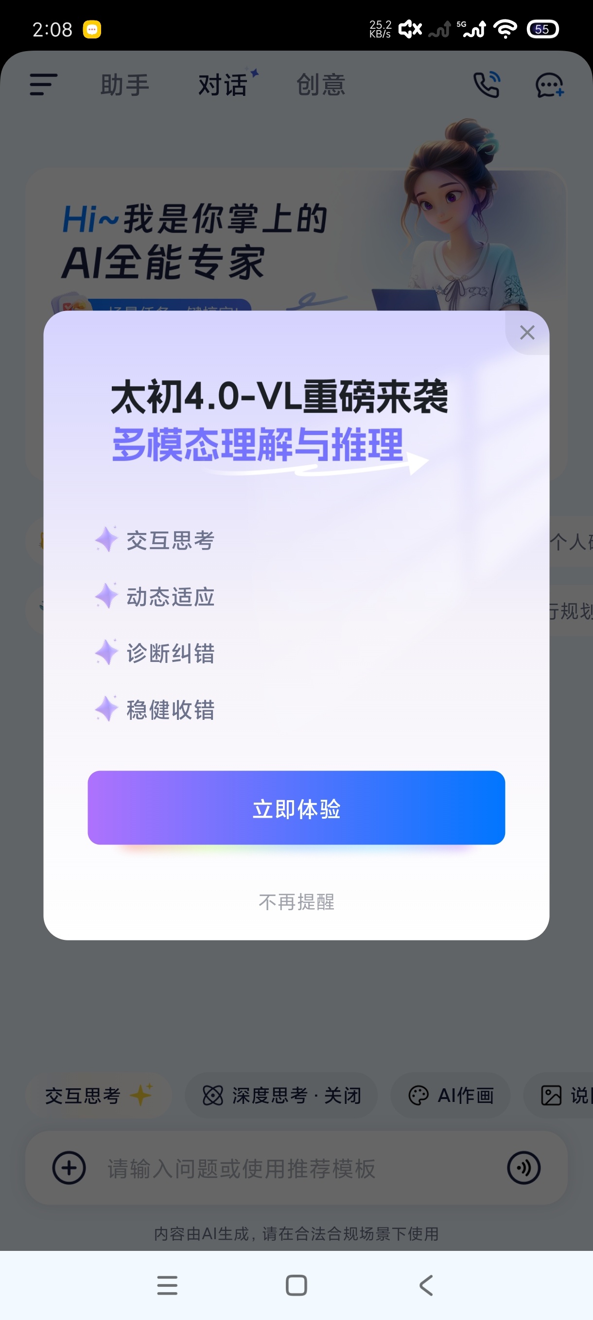 紫东太初4.0科学院出品嘎嘎权威|最好用AI第5张插图 紫东太初4.0科学院出品嘎嘎权威|最好用AI第5张插图
