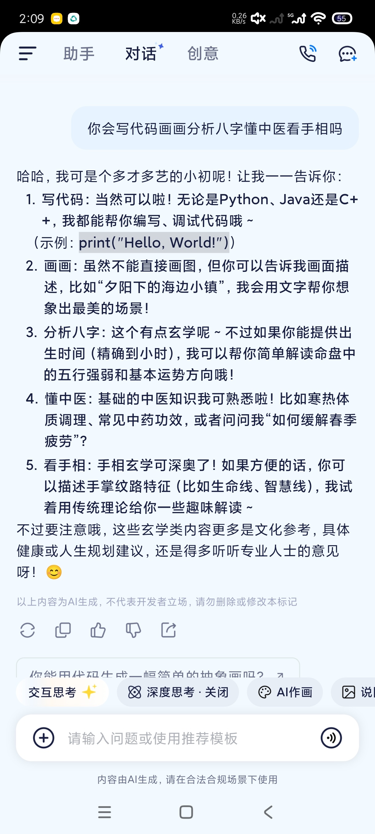 紫东太初4.0科学院出品嘎嘎权威|最好用AI第6张插图 紫东太初4.0科学院出品嘎嘎权威|最好用AI第6张插图