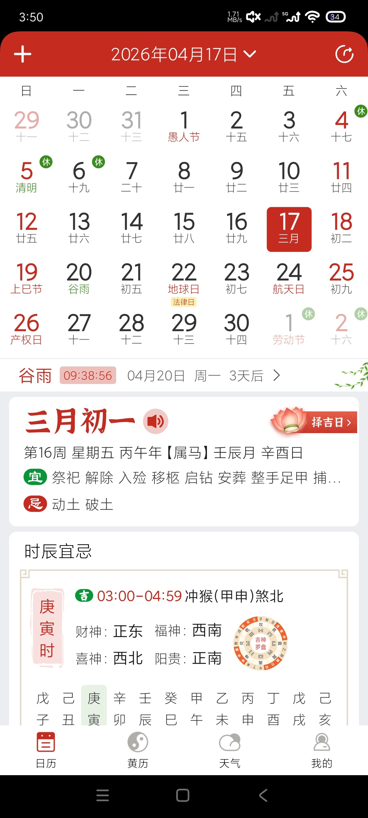 万年历纯净版6.2.3万年历|生肖八字多方位结合一体第6张插图 万年历纯净版6.2.3万年历|生肖八字多方位结合一体第6张插图