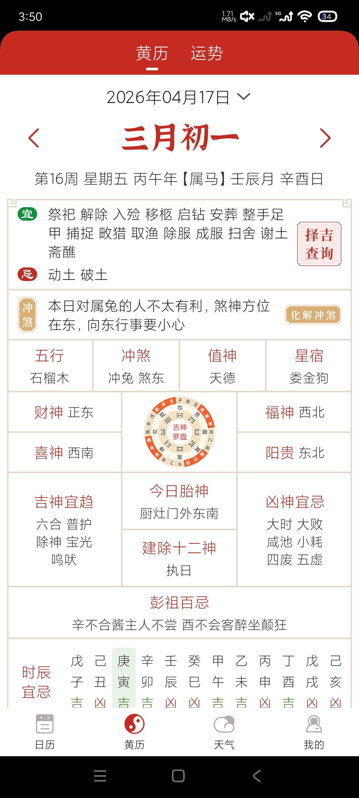 万年历纯净版6.2.3万年历|生肖八字多方位结合一体第7张插图 万年历纯净版6.2.3万年历|生肖八字多方位结合一体第7张插图