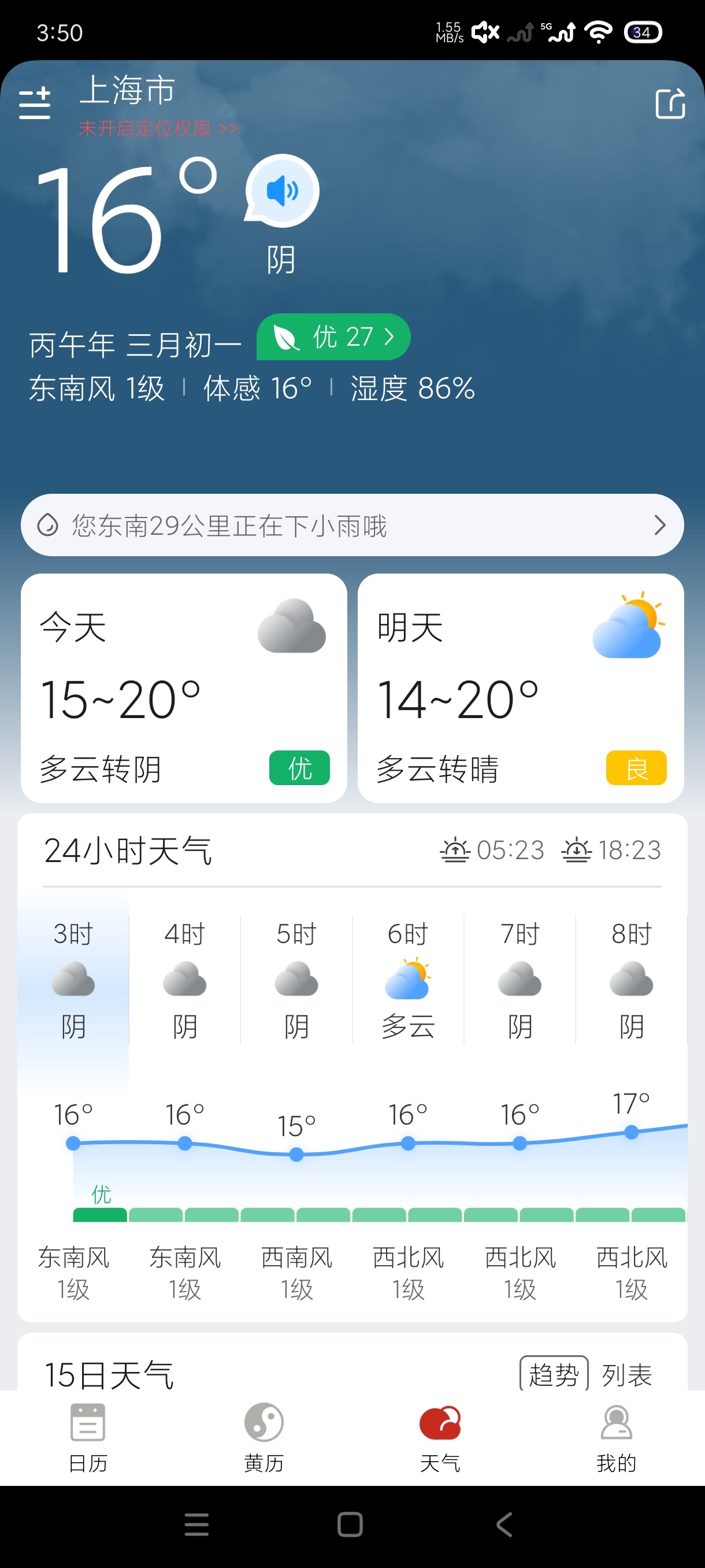 万年历纯净版6.2.3万年历|生肖八字多方位结合一体第8张插图 万年历纯净版6.2.3万年历|生肖八字多方位结合一体第8张插图