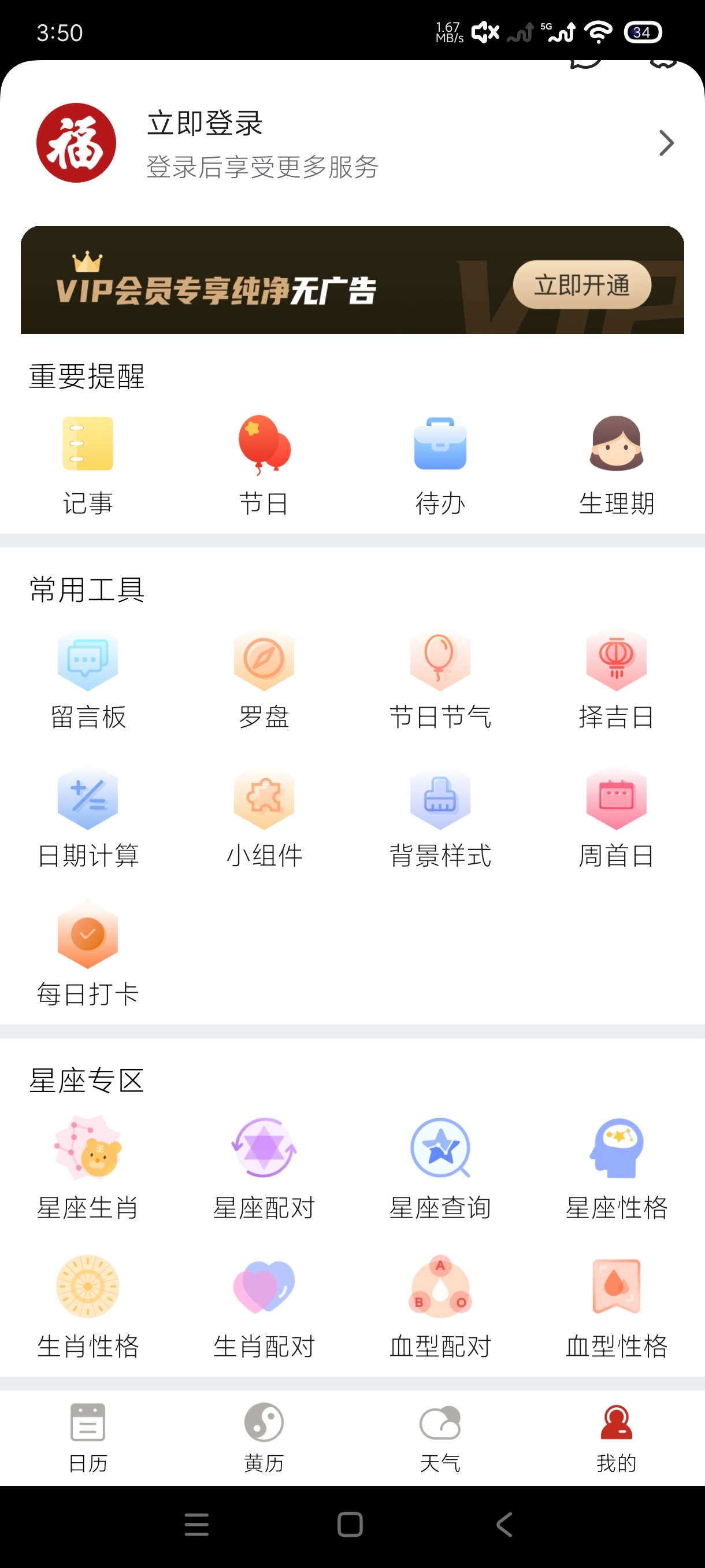 万年历纯净版6.2.3万年历|生肖八字多方位结合一体第9张插图 万年历纯净版6.2.3万年历|生肖八字多方位结合一体第9张插图
