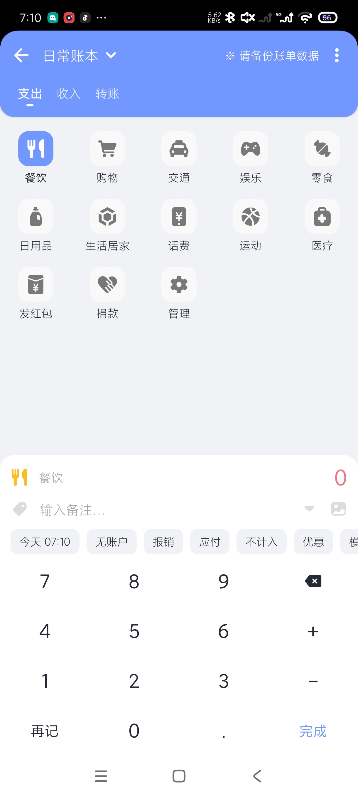 一羽记账8.1.3自动记账💰理财神器｜攒钱小助手第6张插图