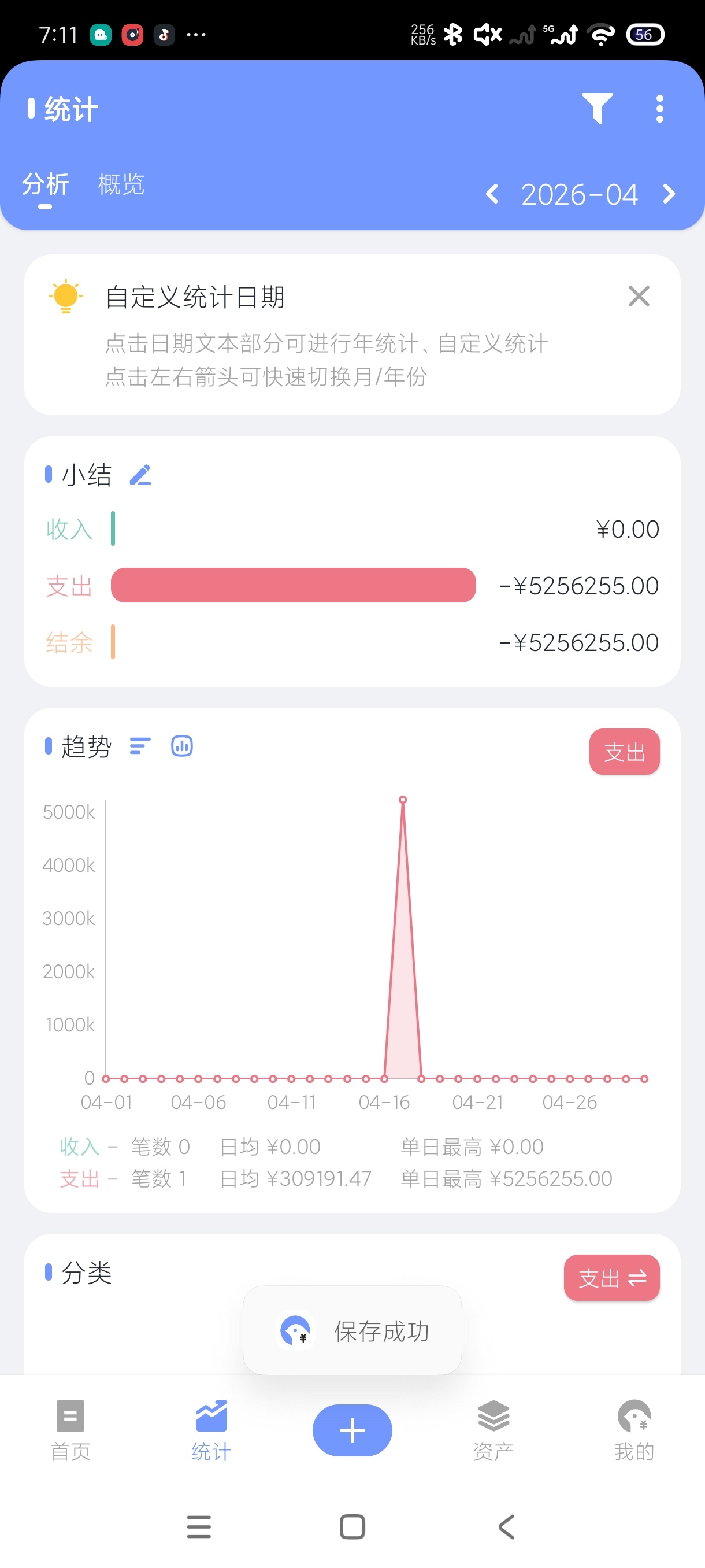 一羽记账8.1.3自动记账💰理财神器｜攒钱小助手第7张插图