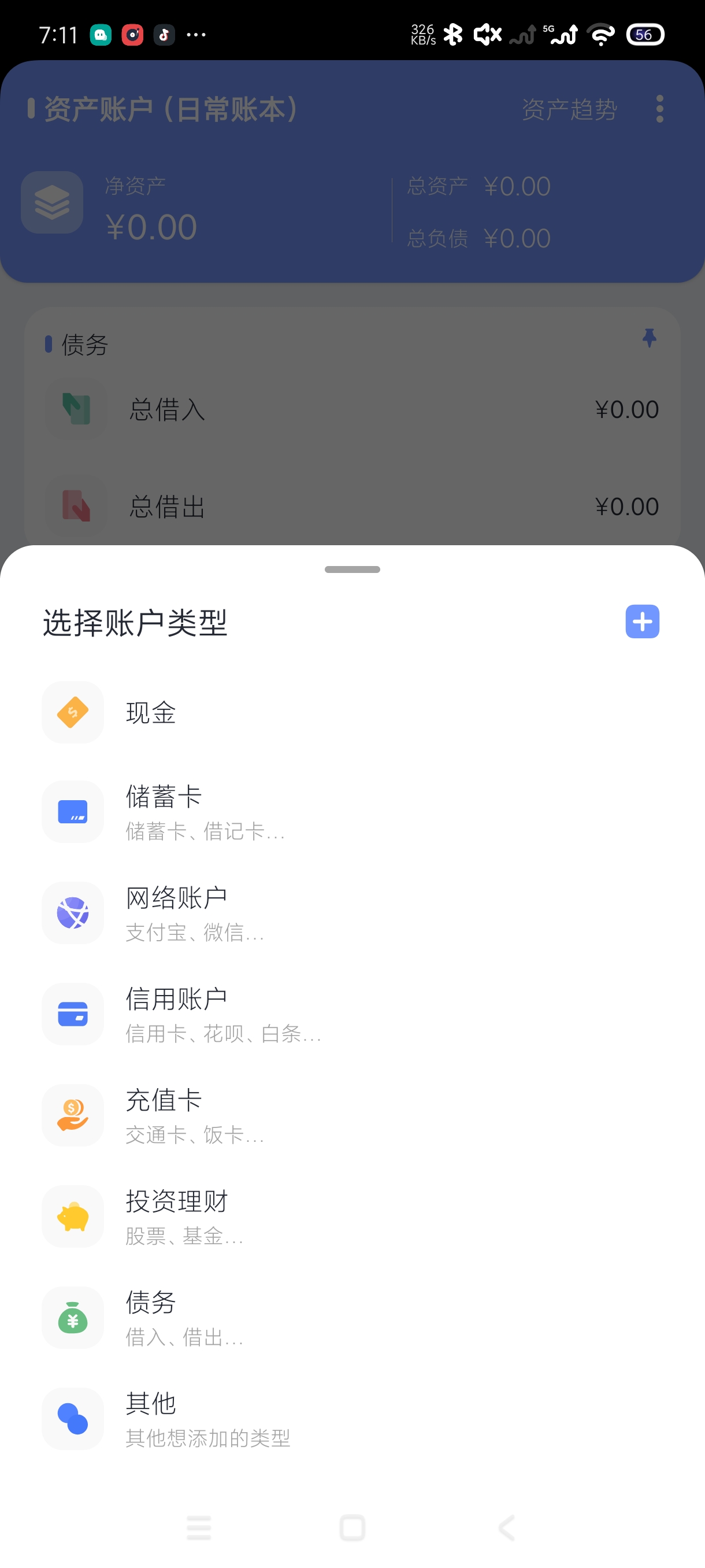 一羽记账8.1.3自动记账💰理财神器｜攒钱小助手第8张插图