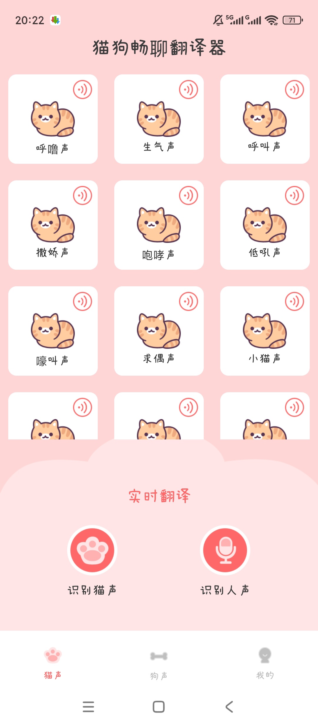 猫狗畅聊翻译器人宠对话语音互译超有趣第4张插图 猫狗畅聊翻译器人宠对话语音互译超有趣第4张插图
