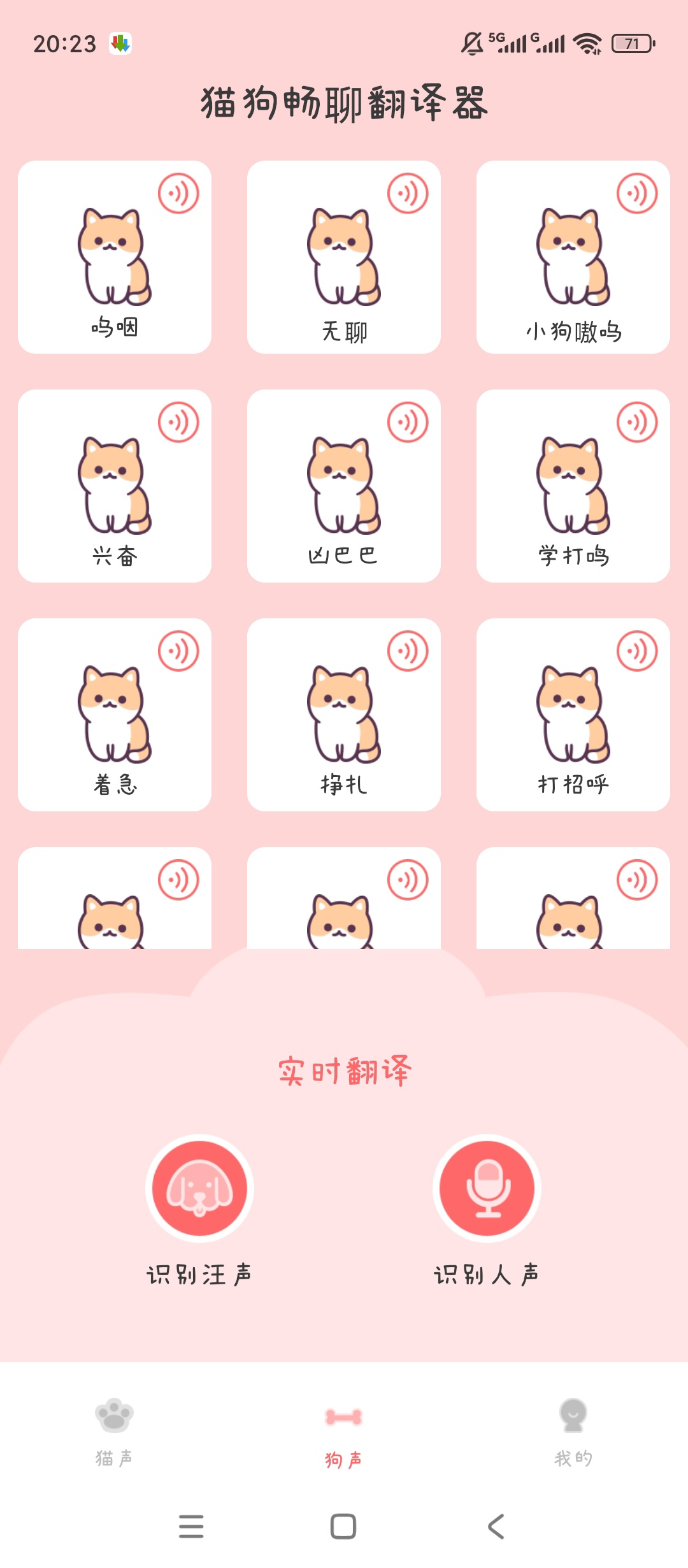 猫狗畅聊翻译器人宠对话语音互译超有趣第5张插图 猫狗畅聊翻译器人宠对话语音互译超有趣第5张插图