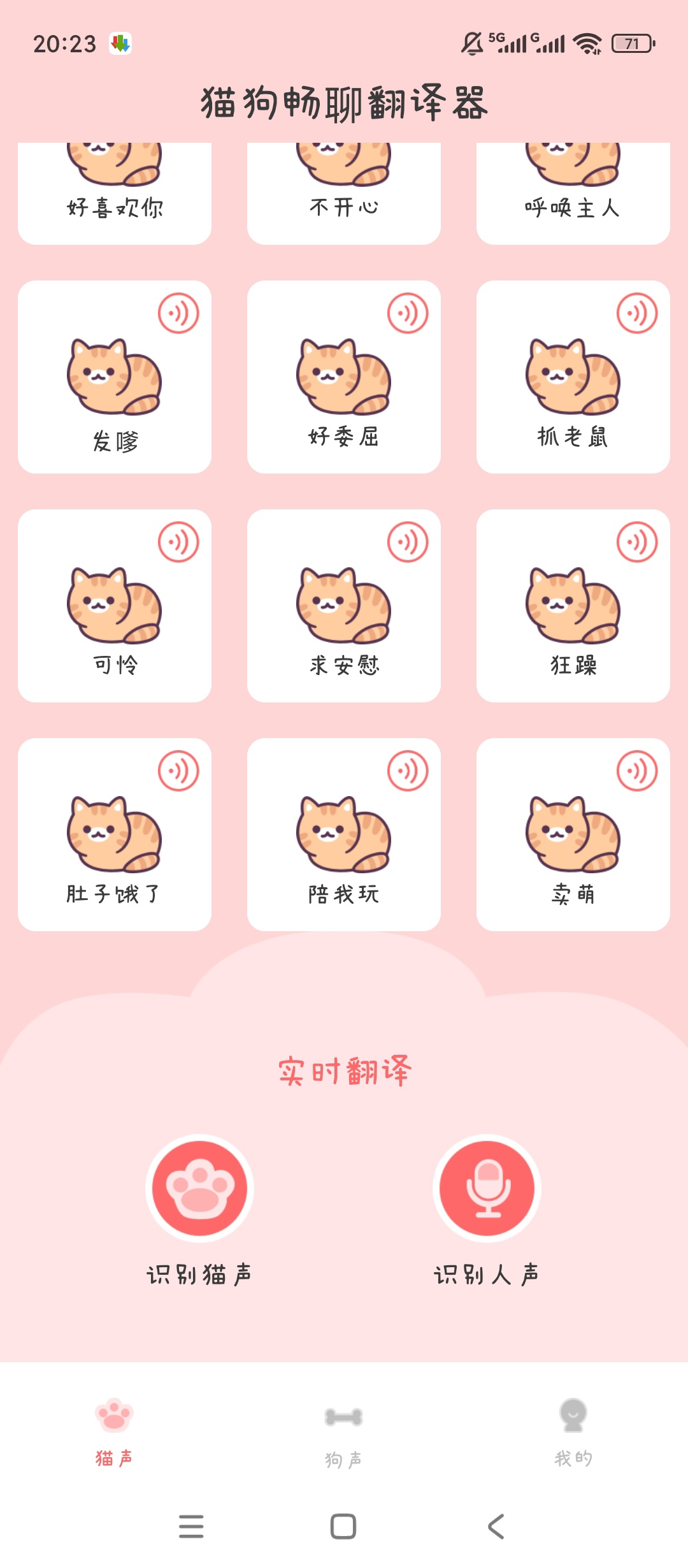 猫狗畅聊翻译器人宠对话语音互译超有趣第6张插图 猫狗畅聊翻译器人宠对话语音互译超有趣第6张插图