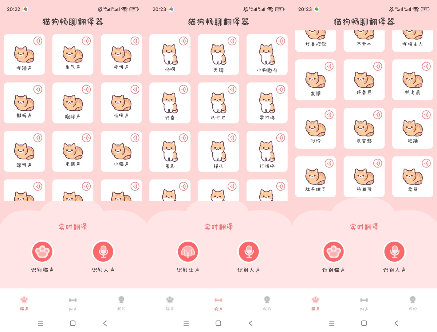 猫狗畅聊翻译器人宠对话语音互译超有趣第7张插图 猫狗畅聊翻译器人宠对话语音互译超有趣第7张插图