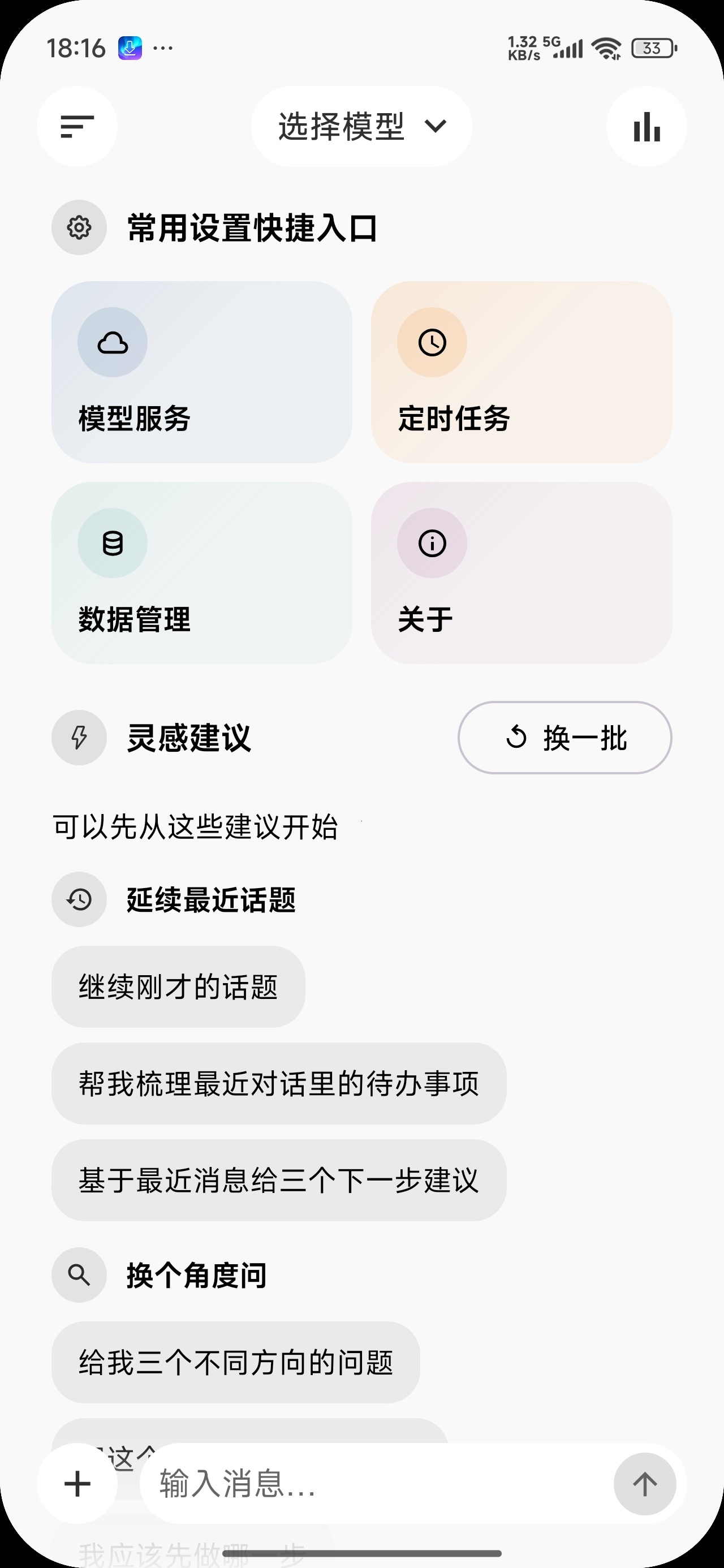 BotHub多模型AI机器人聚合库✨内置免费模型第5张插图