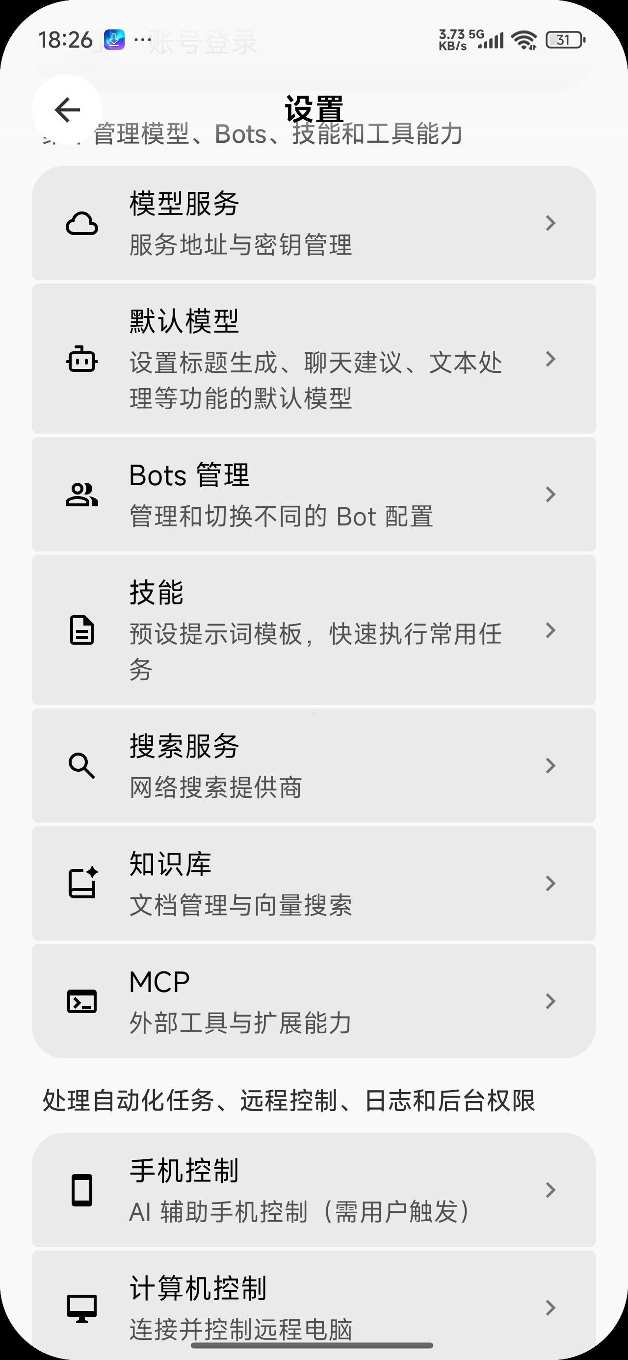 BotHub多模型AI机器人聚合库✨内置免费模型第6张插图